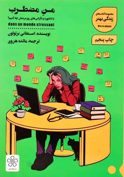 کتاب من مضطرب