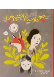 کتاب خود دوست داشتنی من