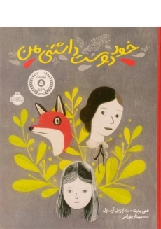 کتاب خود دوست داشتنی من