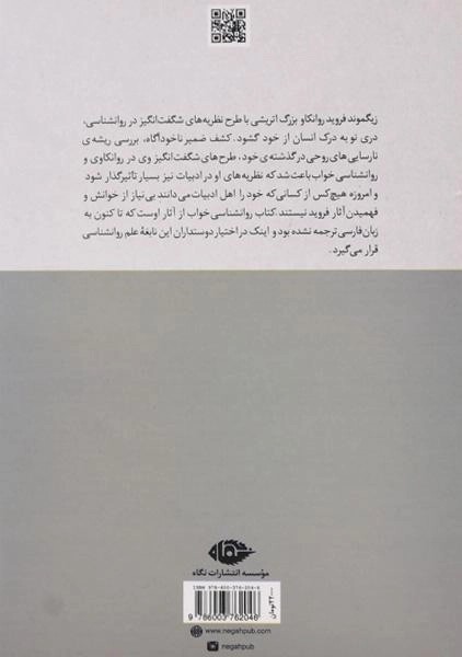 کتاب روانشناسی خواب | زیگموند فروید - 1