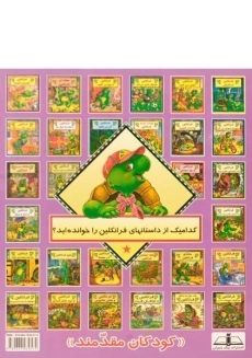 کتاب فرانکلین و خواهرش هریت - 1