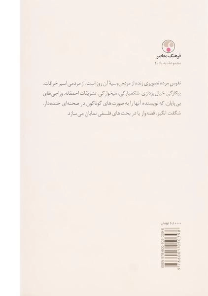 کتاب نفوس مرده | نیکلای گوگول - 1