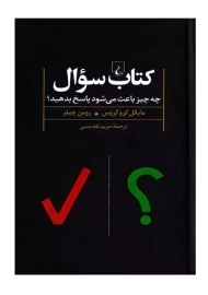کتاب سوال