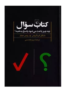 کتاب سوال