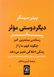کتاب دیگر دوستی موثر