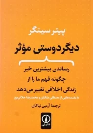 کتاب دیگر دوستی موثر