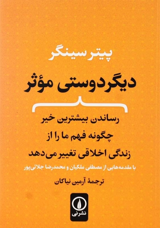 کتاب دیگر دوستی موثر