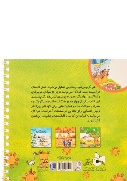 کتاب تابستان (فصل ها) - 1