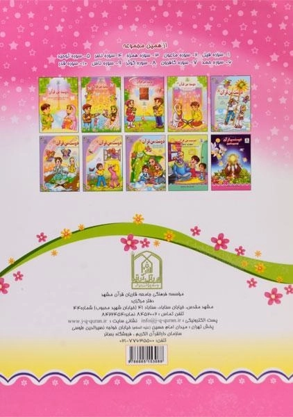 کتاب دوست من قرآن 12 (سوره قریش) - 1