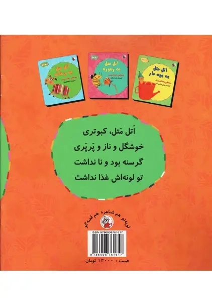 کتاب اتل متل کبوتری | مصطفی رحماندوست - 1