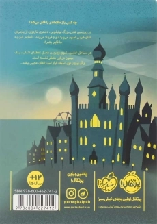 کتاب مالاماندر هیولای دریا | انتشارات پرتقال - 1