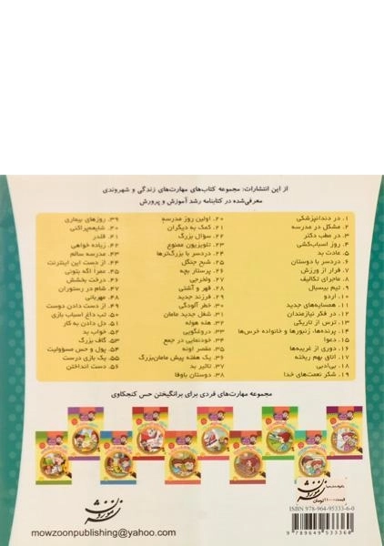 کتاب مشکل در مدرسه (خانواده خرس ها 2) - 1