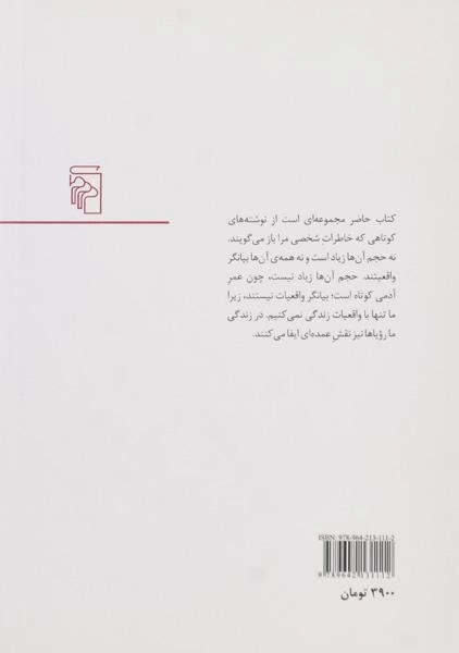 کتاب خاطرات بندباز پیر - تورج رهنما - 1