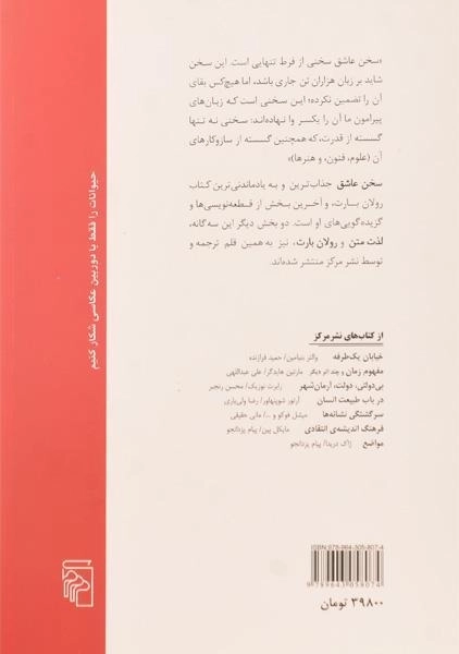 کتاب سخن عاشق - رولان بارت - 1