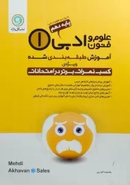 کتاب علوم و فنون ادبی دهم گل واژه