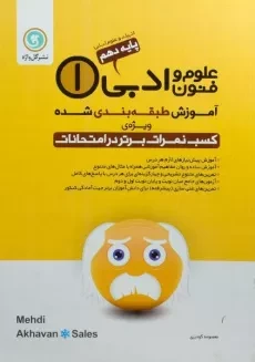 کتاب علوم و فنون ادبی دهم گل واژه