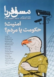 مجله مشق فردا (شماره 6)