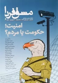 مجله مشق فردا (شماره 6)