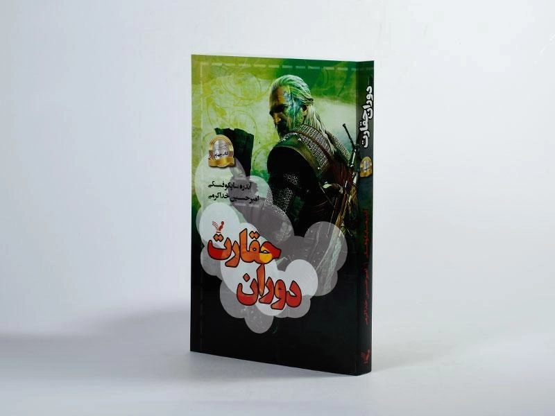 کتاب دوران حقارت (ویچر 4) - 2