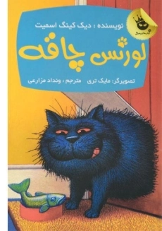 کتاب لورنس چاقه