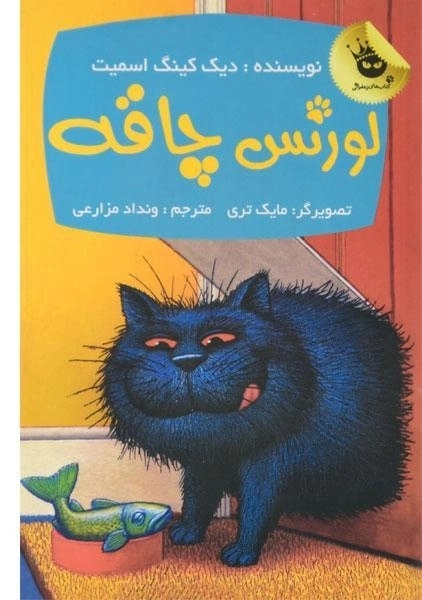 کتاب لورنس چاقه - زعفران - 0