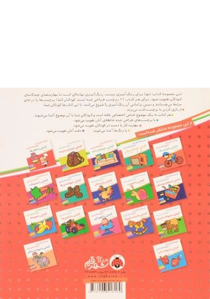 کتاب آشنایی با وسایل نقلیه (اون چیه؟ رنگش کنیم، خیلی قشنگش کنیم!) - 1