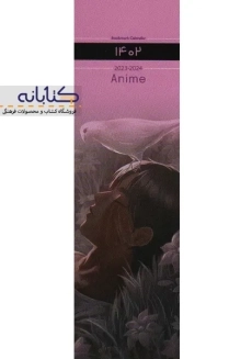 تقویم بوک مارکی 1402 هیرمند - 1