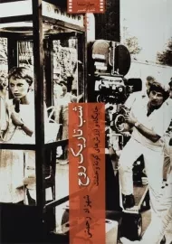 کتاب شب تاریک روح