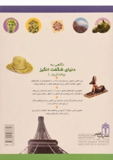 کتاب دایره المعارف من درباره ی کشورها - 1