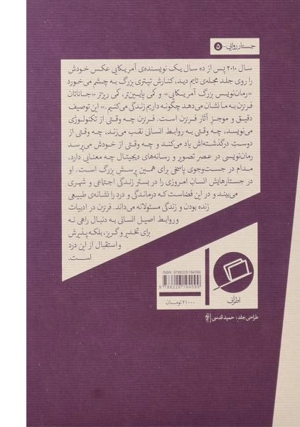 کتاب درد که کسی را نمی کشد | فرنزن - 1