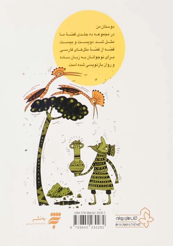 کتاب قصه ما مثل شد 6 - 1