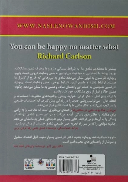کتاب می توان شاد بود حتی در سختی ها - ریچارد کارلسون - 1