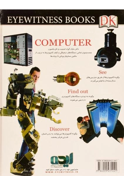 کتاب دانشنامه کامپیوتر - 1