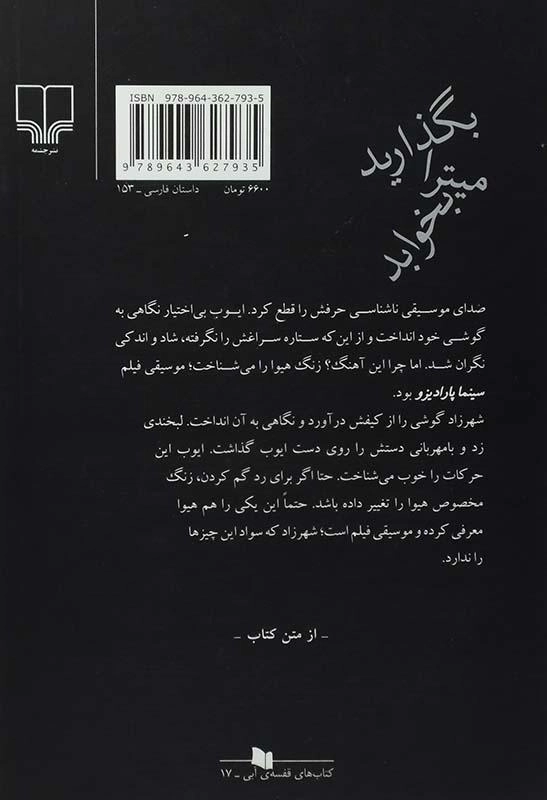 کتاب بگذارید میترا بخوابد - محمدی - 1