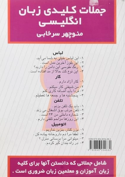کتاب جملات کلیدی سر خابی - 1