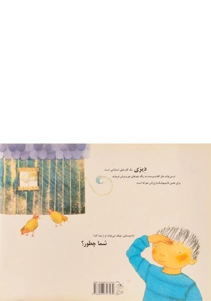 کتاب قایم موشک با گاو جادویی - آفرینگان - 1