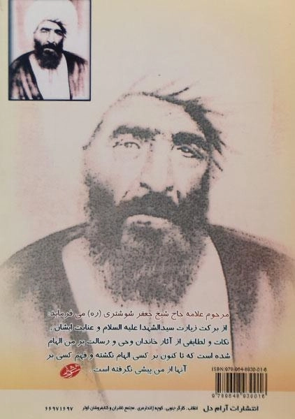 کتاب مقتل شوشتری - 1