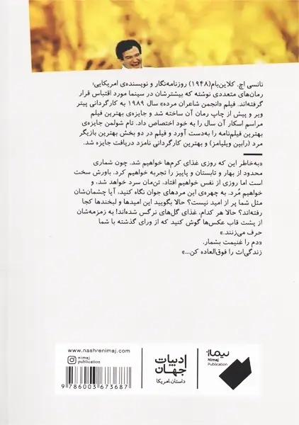 کتاب انجمن شاعران مرده - کلاین بام - 1