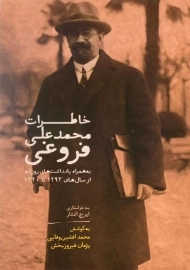 کتاب خاطرات محمدعلی فروغی