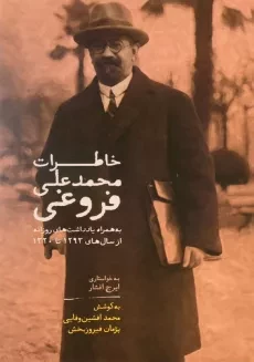 کتاب خاطرات محمدعلی فروغی