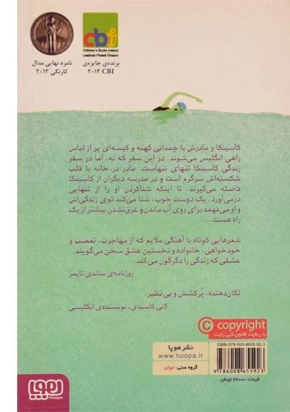 کتاب وزن آب - هوپا - 1