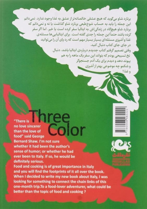 کتاب سه رنگ - منصور ضابطیان - 1