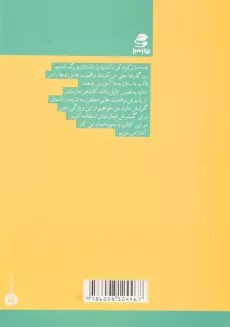 کتاب داستان‌ ها می‌ فروشند | تام بیگ ال شرایدر - 1