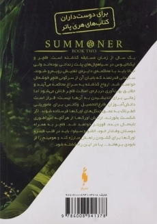 کتاب تفتیش (احضارگر 2) - 1