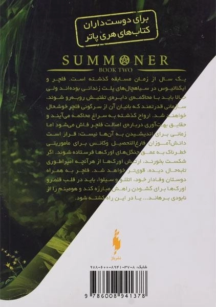 کتاب تفتیش (احضارگر 2) - 1