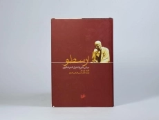 کتاب ارسطو - ورنر یگر - 4