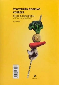 کتاب آموزش آشپزی گیاهی - بزرگمهر گل بیدی - 1