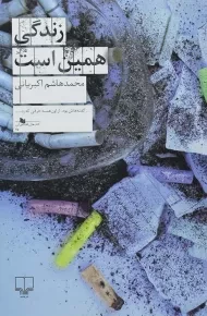 کتاب زندگی همین است