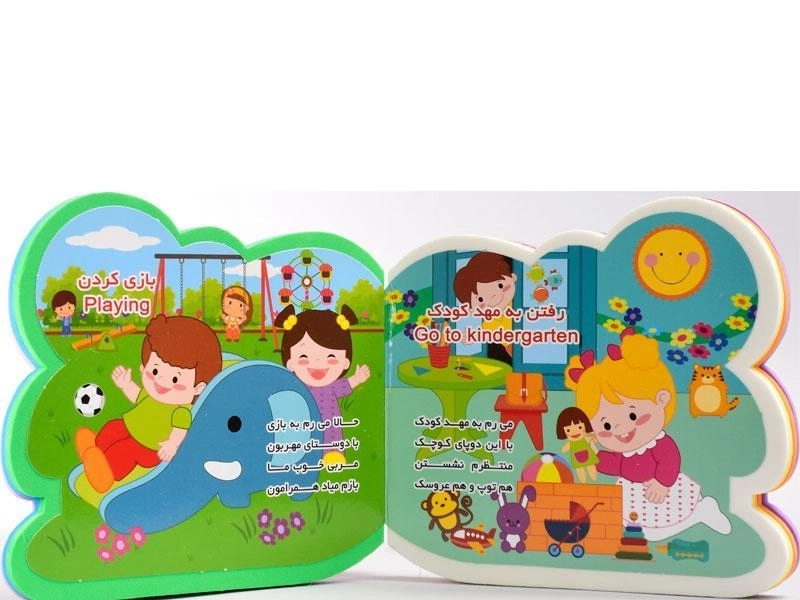 کتاب کوچولو چقدر عزیزه منظم و تمیزه - 3
