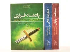 مجموعه کتاب 3 جلدی سه گانه ی صعود - ایران بان - 5